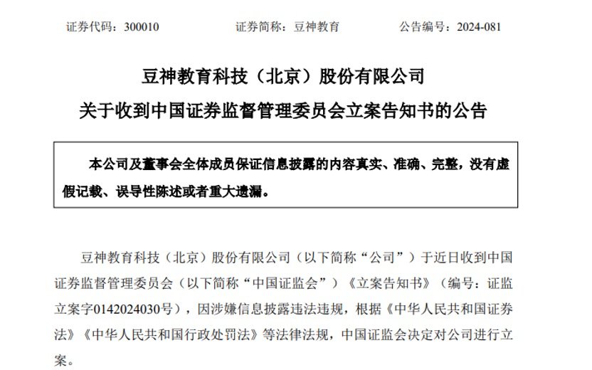 屡屡信披违规，这家公司被立案-第1张图片