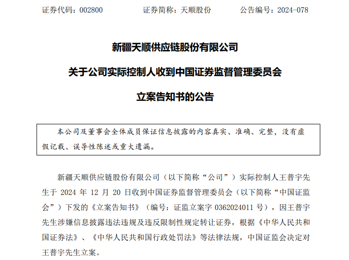 突发！2家A股公司实控人，同日被证监会立案！-第1张图片