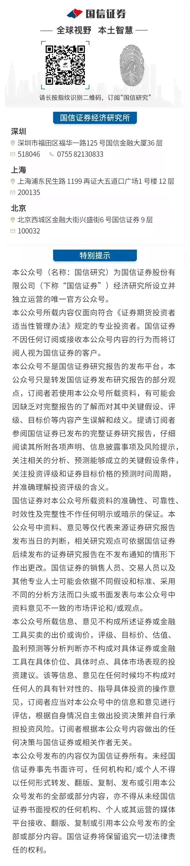 国信研究 | 研究周刊（12.16-12.22）-第2张图片