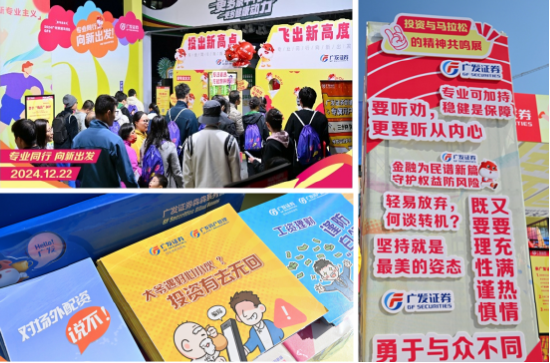 “专业同行、向新出发！”广发证券四度携手黄埔马拉松，以专业陪伴共赴投资理财新征程-第5张图片