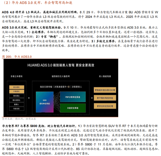 招商策略A股2025年投资策略展望：政策、增量资金和产业趋势的交响乐-第156张图片