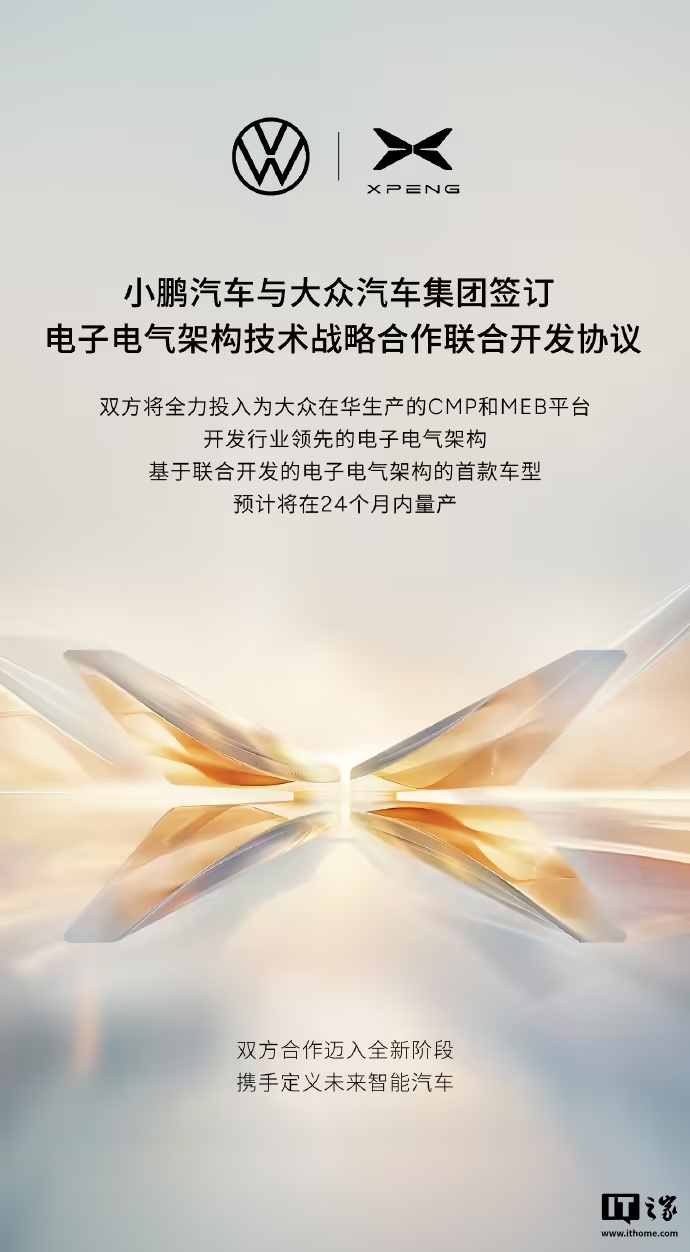 消息称上汽大众计划 2026 年“反攻”国内市场：正开发三款新车，技术分别来自小鹏、智己和荣威-第2张图片