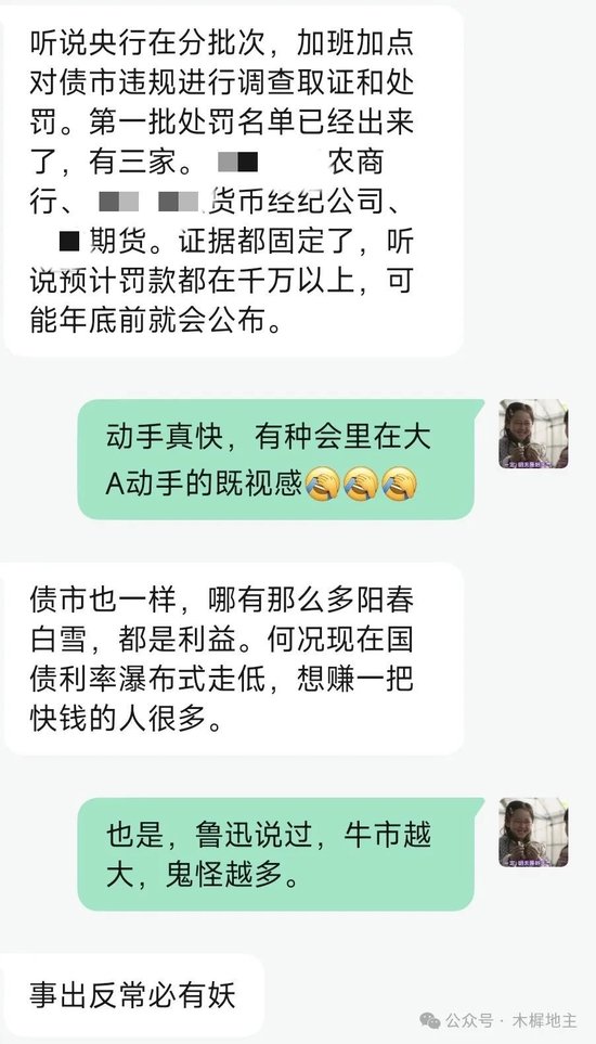谁说只约谈不动手?第一批名单来了…………-第1张图片