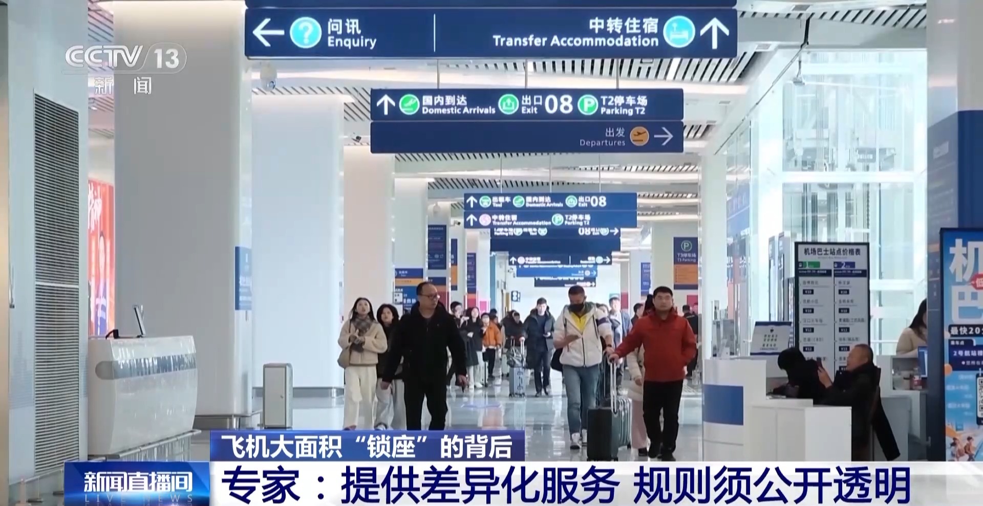 旅客投诉值机大量“锁座”不让选，买了机票为啥还得再买座？-第8张图片