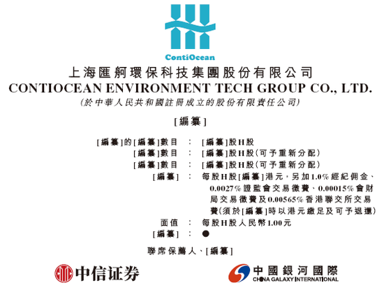 新三板企业「汇舸环保」，不到5个月通过香港IPO聆讯，或很快上市，中信、中国银河联席保荐-第1张图片