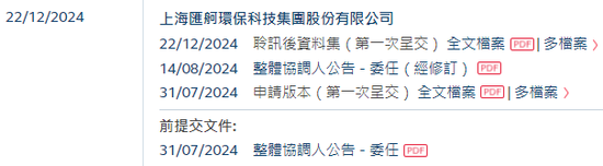 新三板企业「汇舸环保」，不到5个月通过香港IPO聆讯，或很快上市，中信、中国银河联席保荐-第2张图片
