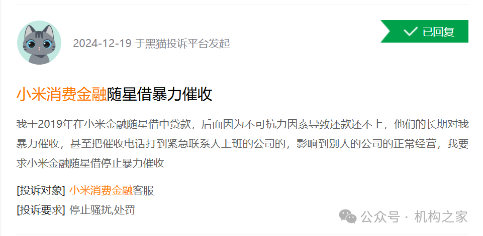 小米消金业绩飙升背后暴力催收不断，高管洗牌后能否改观？-第2张图片