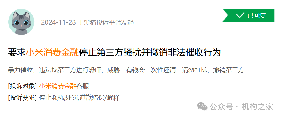 小米消金业绩飙升背后暴力催收不断，高管洗牌后能否改观？-第3张图片