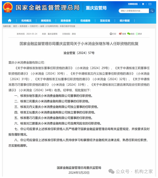 小米消金业绩飙升背后暴力催收不断，高管洗牌后能否改观？-第6张图片
