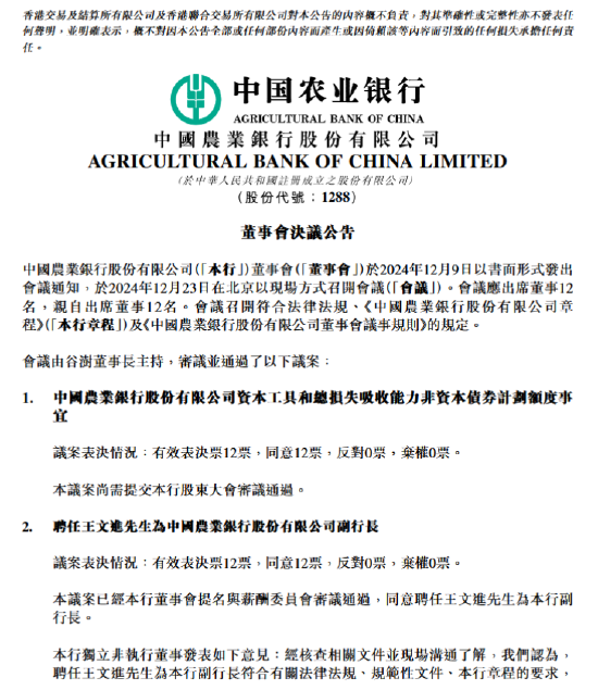 农业银行：同意聘任王文进为副行长-第1张图片