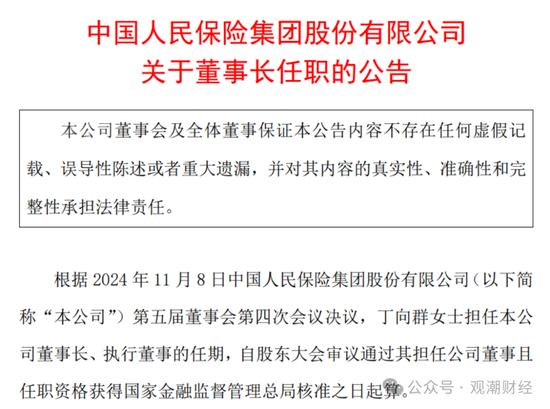 国寿、人保、太平、中信保 四大副部级央企换帅！保险业加速深度转型-第2张图片