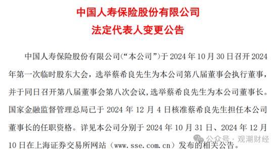国寿、人保、太平、中信保 四大副部级央企换帅！保险业加速深度转型-第11张图片