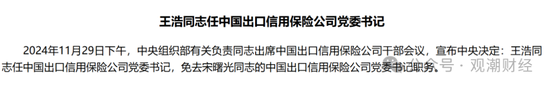 国寿、人保、太平、中信保 四大副部级央企换帅！保险业加速深度转型-第23张图片