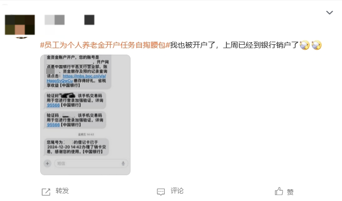 “员工为个人养老金开户任务自掏腰包”登上热搜 有网友表示曾遭遇银行员工推销个人养老金开户-第2张图片