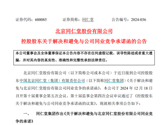 北京同仁堂拿下天津同仁堂！“狗不理”老板赢麻了？-第2张图片