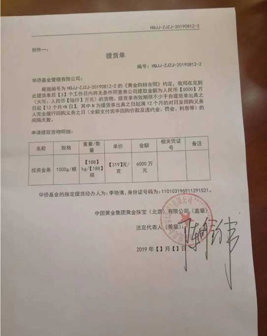 中国黄金原董事长陈雄伟落马，家中搜出大量黄金珠宝-第4张图片