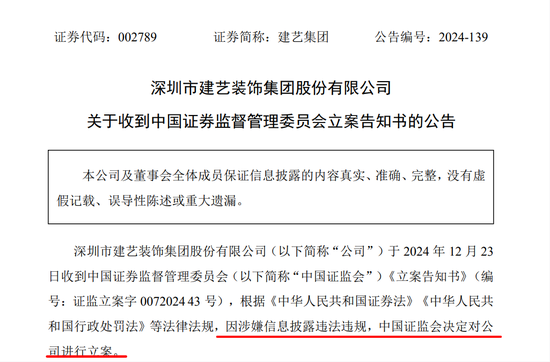 又一家A股公司，被证监会立案！股价已二连跌停！-第2张图片