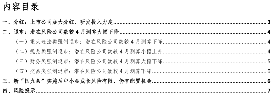 华金策略邓利军团队：短期调整不改中小盘成长占优-第1张图片