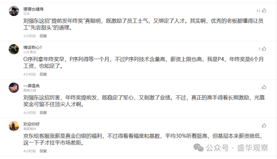 刘强东大手笔！年终奖提前发，打工人的这份渴望都能实现？-第2张图片