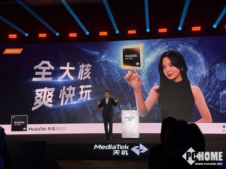 联发科正式发布天玑8400 2025年首款新品确认搭载-第2张图片
