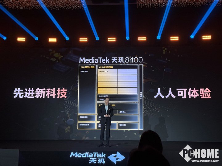 联发科正式发布天玑8400 2025年首款新品确认搭载-第4张图片