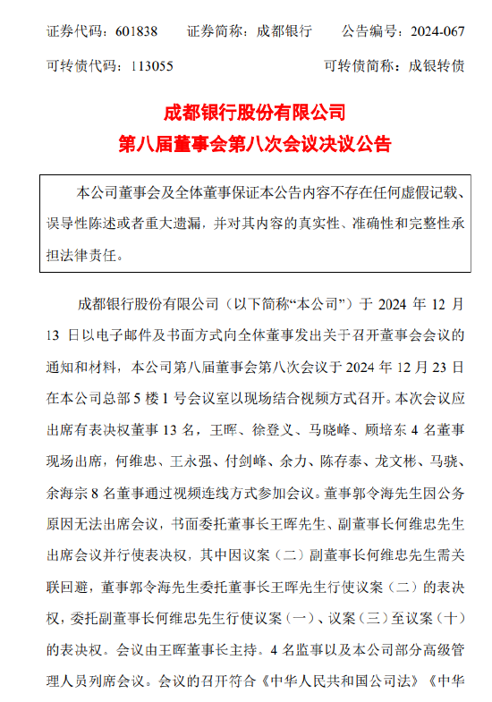 成都银行：聘任游先伟为总经济师-第1张图片