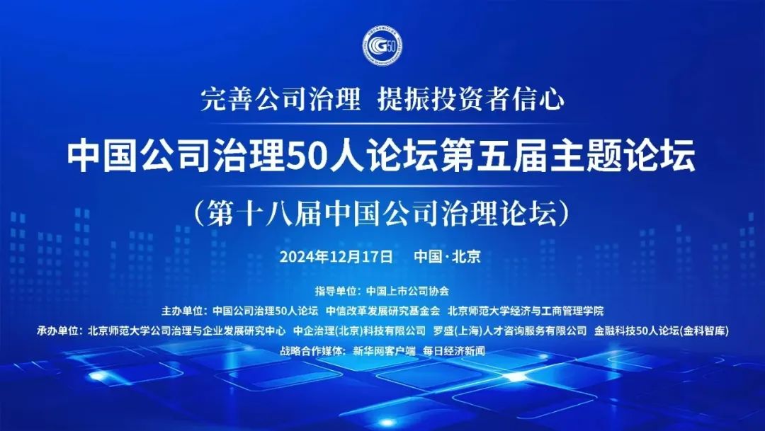 越秀资本荣登2024年度中国上市公司治理TOP100、中小投资者权益保护TOP100、金融业上市公司ESG TOP10榜单-第1张图片