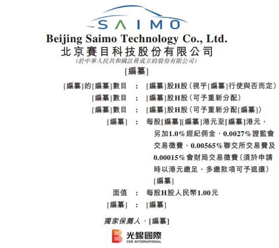 智驾仿真测试商赛目科技通过IPO聆讯，或很快香港上市-第1张图片