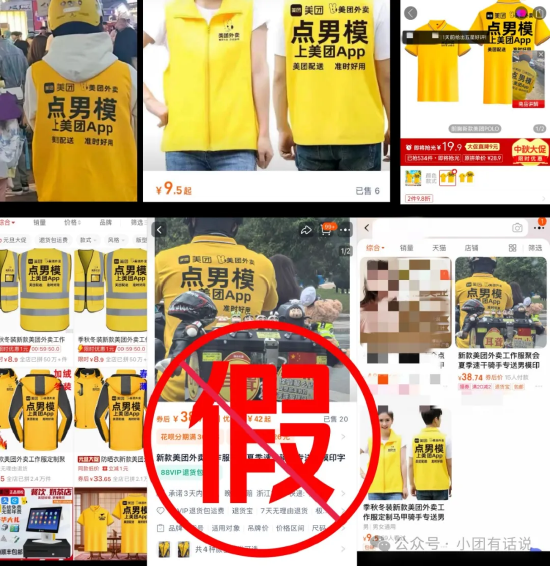 美团声明：定制“擦边骑手服”恶意博流量，公司将依法追究责任-第1张图片
