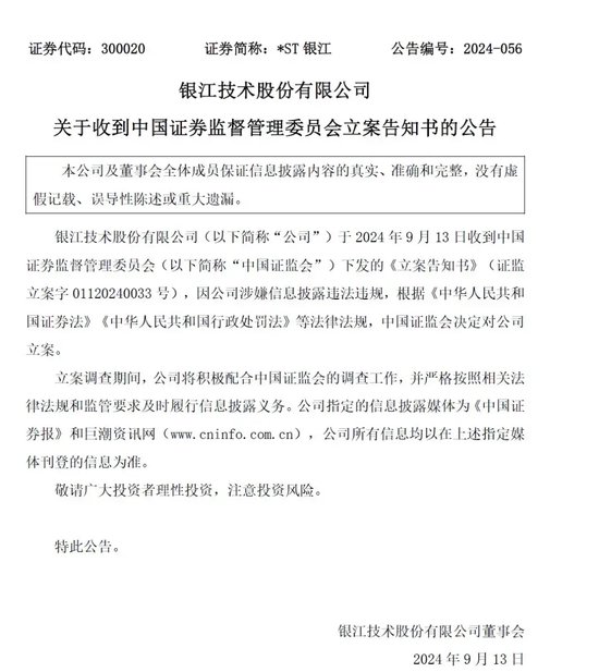 屡触红线！实控人又被立案-第2张图片