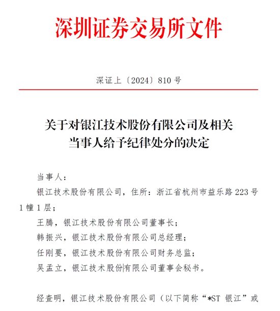 屡触红线！实控人又被立案-第5张图片