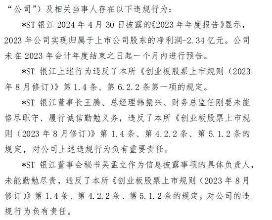 屡触红线！实控人又被立案-第6张图片