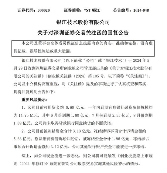 屡触红线！实控人又被立案-第9张图片