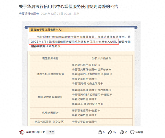 “仅限主持卡人使用”，又有银行信用卡权益“缩水”，成本压力下多家银行为明年做调整-第1张图片