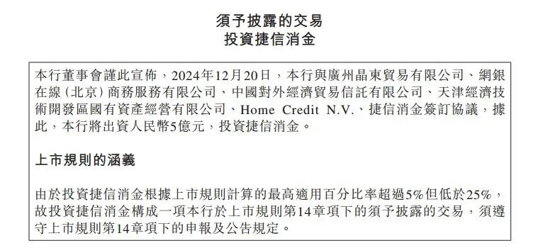 首家外商独资消金将易主！京东拟出资32.5亿元扩展金融版图-第1张图片