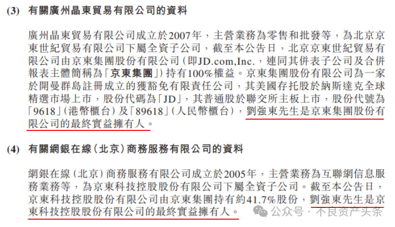 首家外商独资消金将易主！京东拟出资32.5亿元扩展金融版图-第2张图片