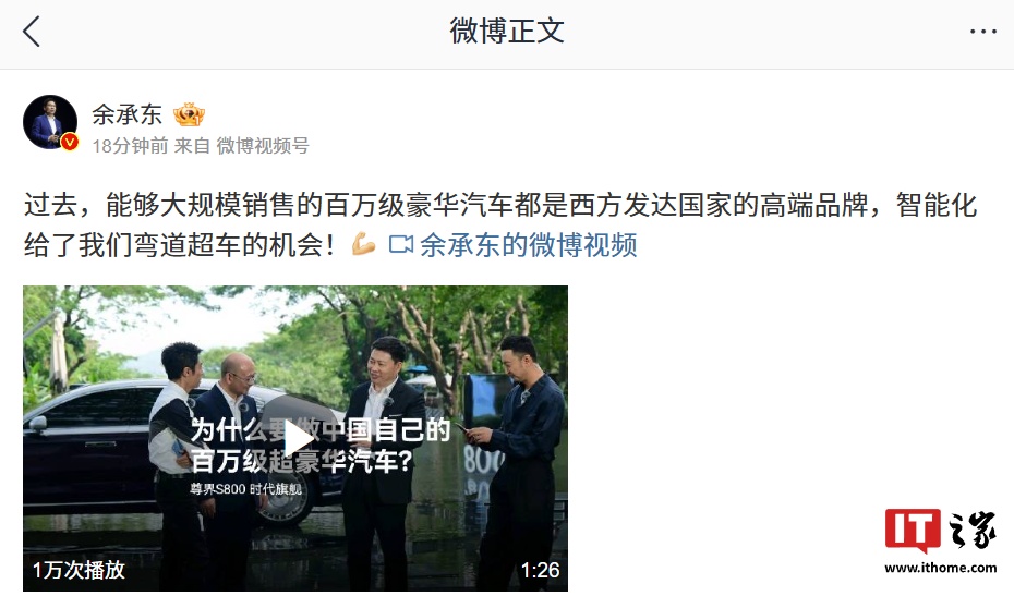 华为余承东：过去能大规模销售的百万级豪车都是西方发达国家品牌，智能化给我们弯道超车的机会-第1张图片