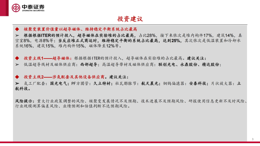 核工装备深度汇报（三）| 终极能源愈行愈近， 可控核聚变产业持续加速-第4张图片