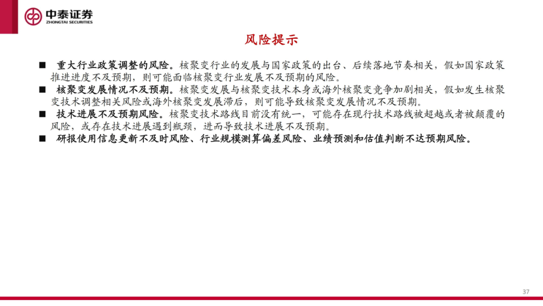 核工装备深度汇报（三）| 终极能源愈行愈近， 可控核聚变产业持续加速-第38张图片