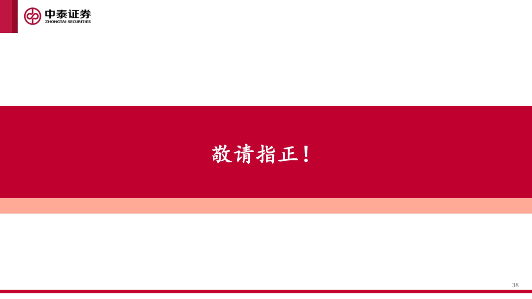核工装备深度汇报（三）| 终极能源愈行愈近， 可控核聚变产业持续加速-第39张图片