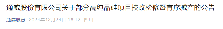 千亿市值光伏巨头拒绝“内卷”！宣布技改检修，主动停产-第2张图片