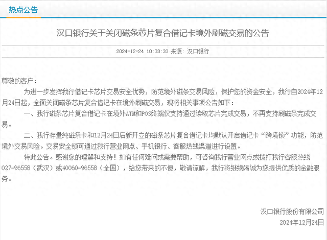 春节临近多家银行调整规则应对境外游高峰 光大银行刷卡限额后汉口银行关闭刷磁交易-第1张图片