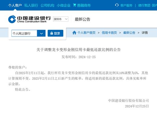 罕见国有大行下调：建设银行一信用卡最低还款比例降至5%，市面多数银行仍维持10%-第1张图片