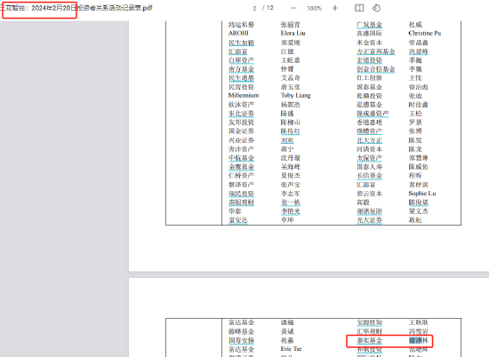 云南白药、长江电力等71家上市公司公告闹乌龙？谢泽林年初已从嘉实基金离职，却仍出现在96份机构调研公告中-第3张图片