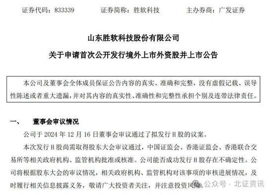 “新三板+H”扩容！多家新三板公司，官宣转道港股上市！-第1张图片
