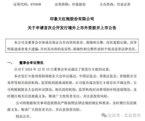 “新三板+H”扩容！多家新三板公司，官宣转道港股上市！-第2张图片