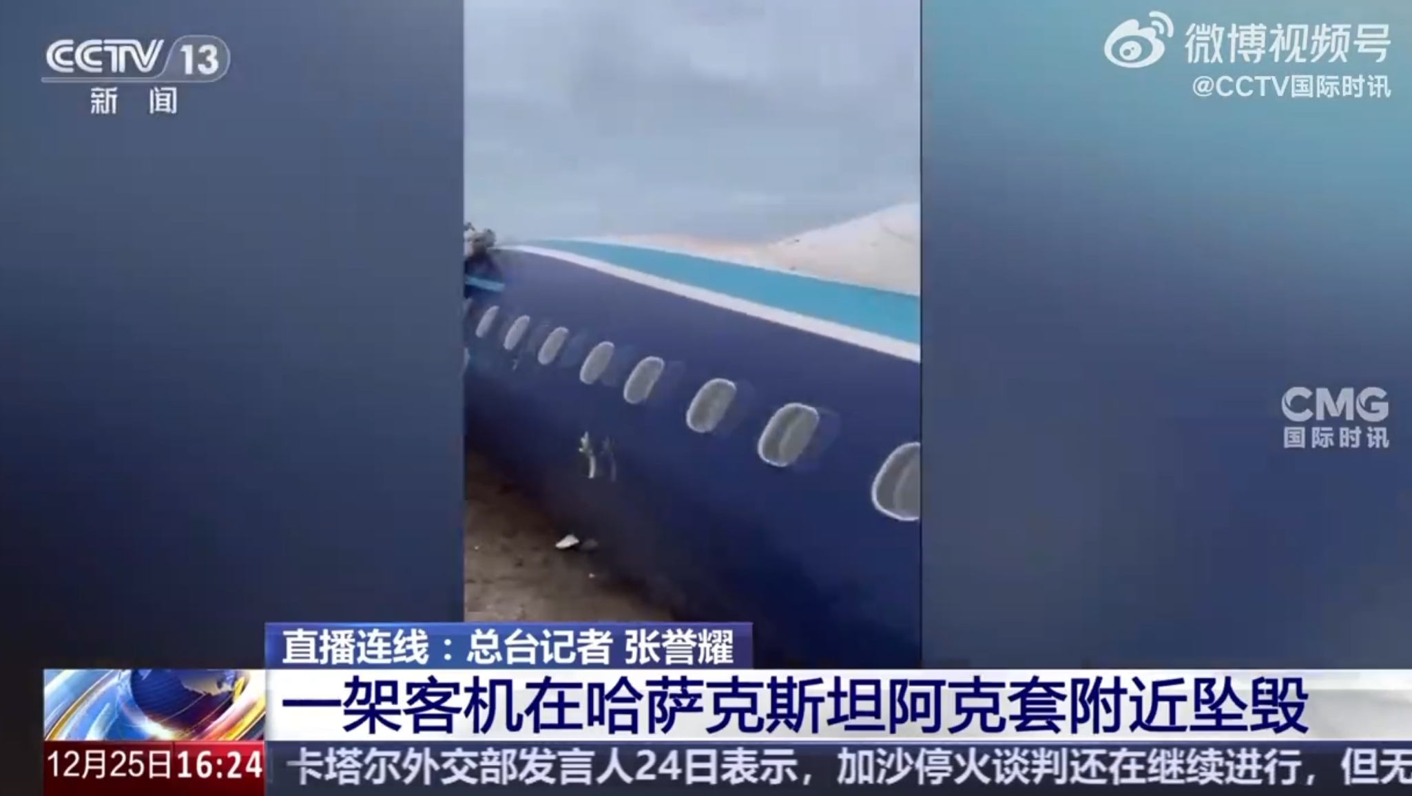 一架飞机在哈萨克斯坦坠毁，已有27人生还！机上没有中国乘客，俄航空部门：飞机与鸟群相撞-第1张图片
