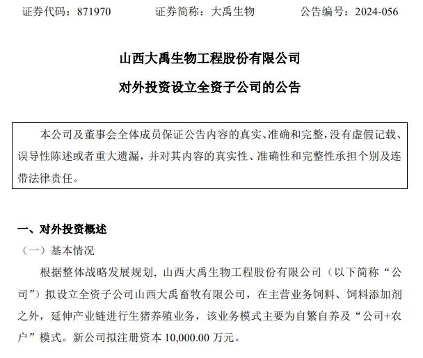 惨烈！这2家跨界上市猪企陷“无猪可卖”境地，又有饲企花1亿养猪？-第2张图片