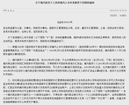 平安证券新增“涉外”罚单，是否涉及“声誉”风险？-第3张图片