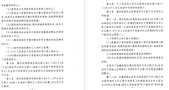 平安证券新增“涉外”罚单，是否涉及“声誉”风险？-第5张图片